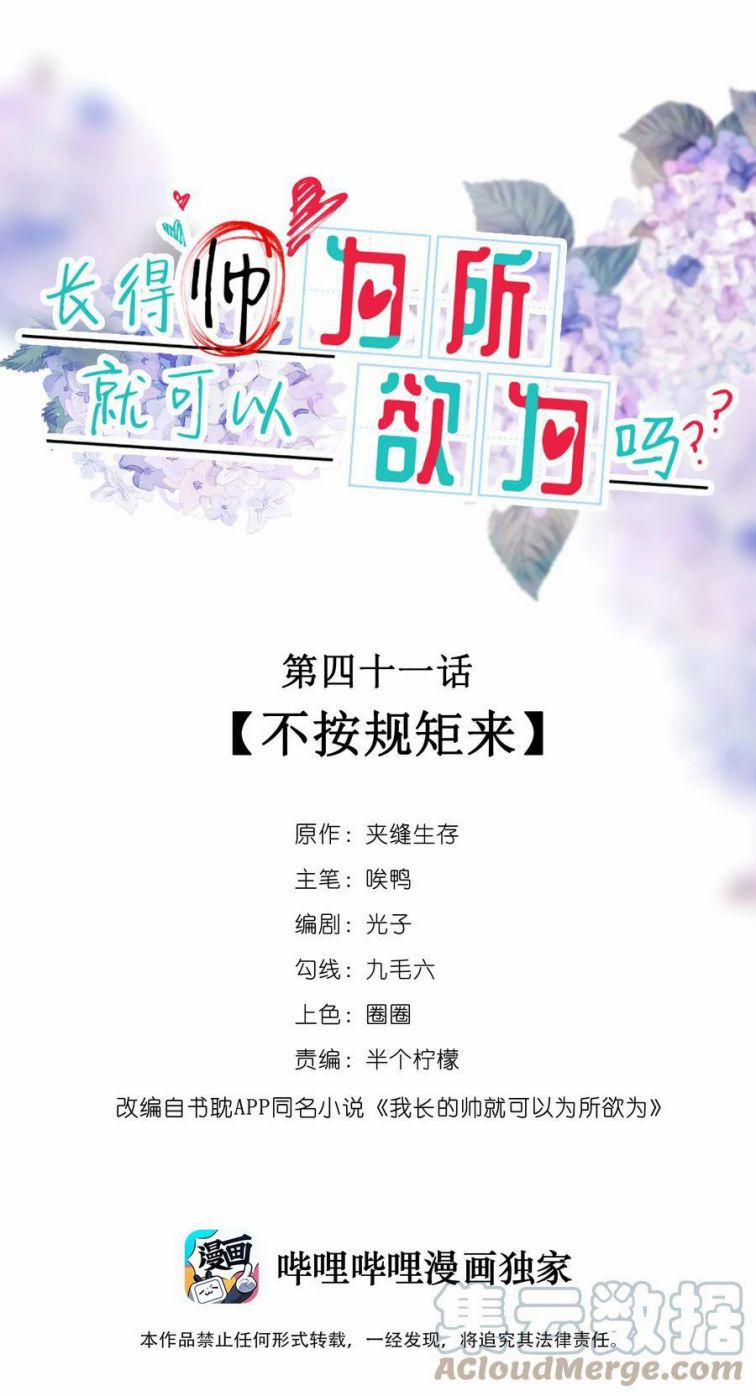 Tôi Đẹp Trai Thì Có Thể Làm Gì Làm 41 trang 1