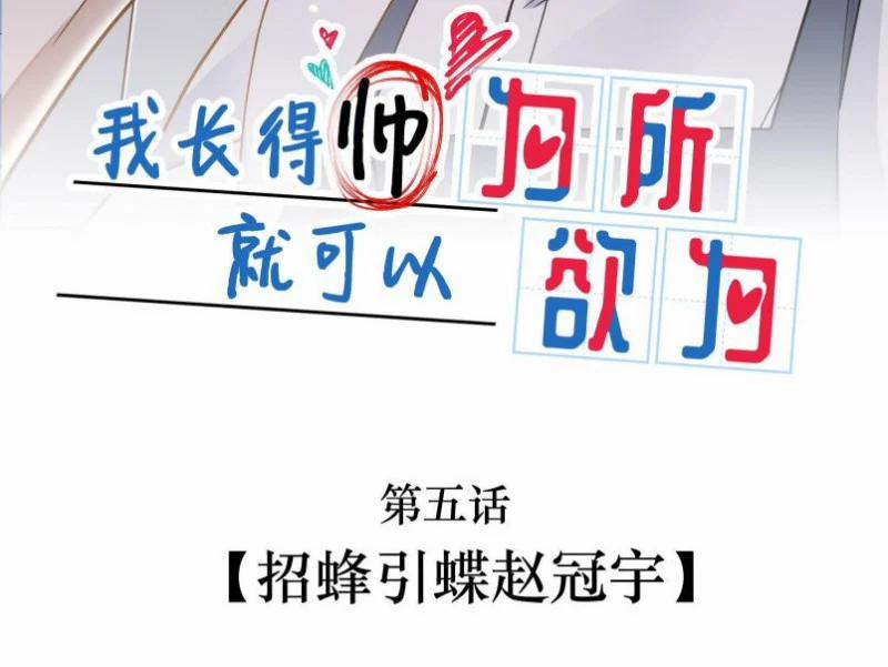 Tôi Đẹp Trai Thì Có Thể Làm Gì Làm 5 trang 1