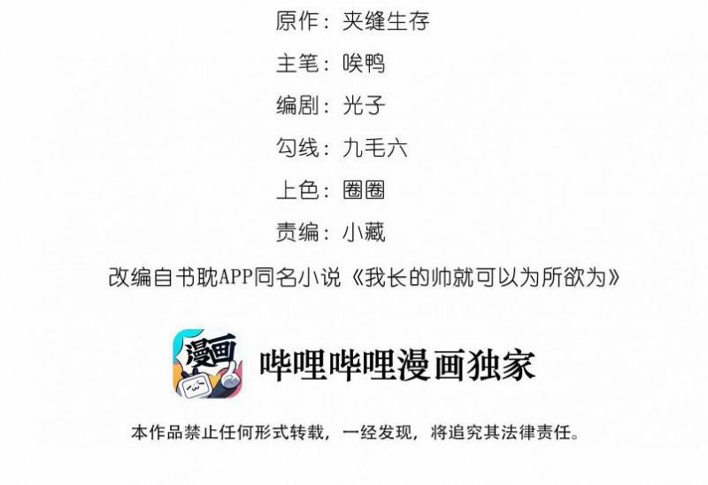 Tôi Đẹp Trai Thì Có Thể Làm Gì Làm 5 trang 2