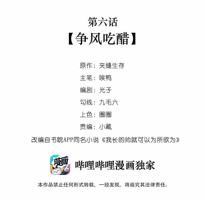 Tôi Đẹp Trai Thì Có Thể Làm Gì Làm 6 trang 1