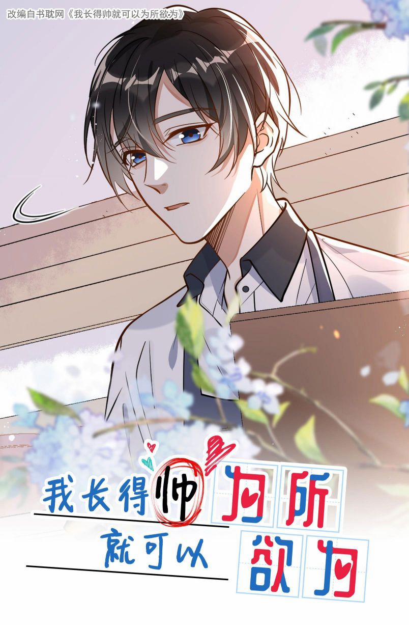 Tôi Đẹp Trai Thì Có Thể Làm Gì Làm 7 trang 0