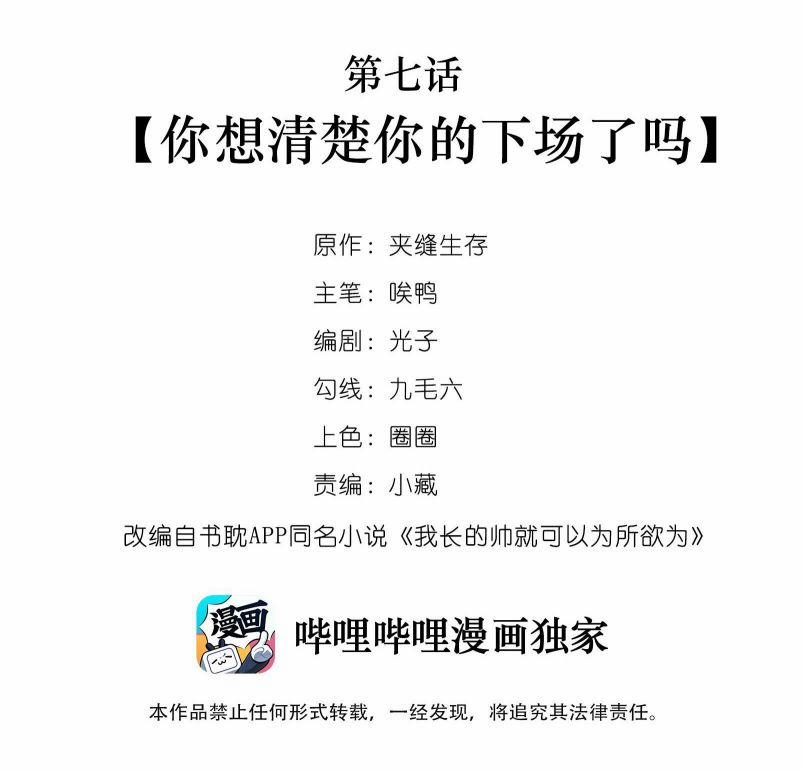 Tôi Đẹp Trai Thì Có Thể Làm Gì Làm 7 trang 1