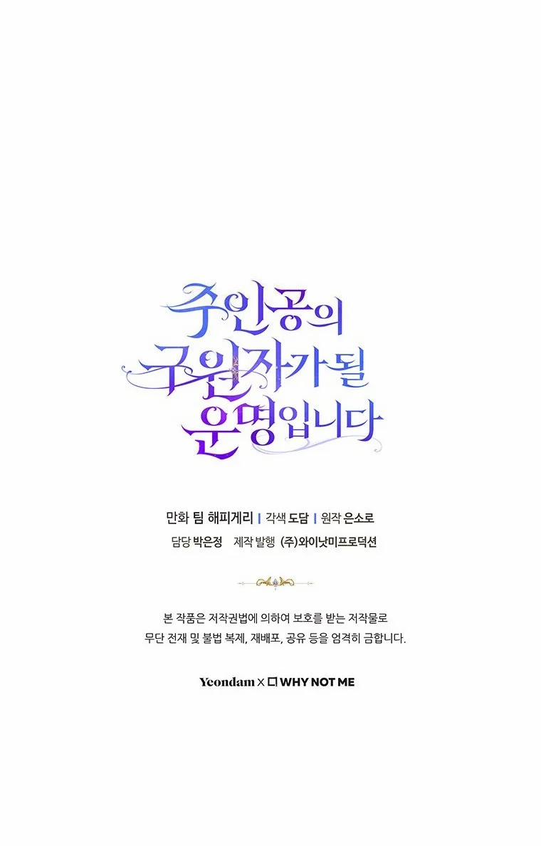 Tôi Được Định Trở Thành Vị Cứu Tinh Của Nhân Vật Chính 1.5 trang 27