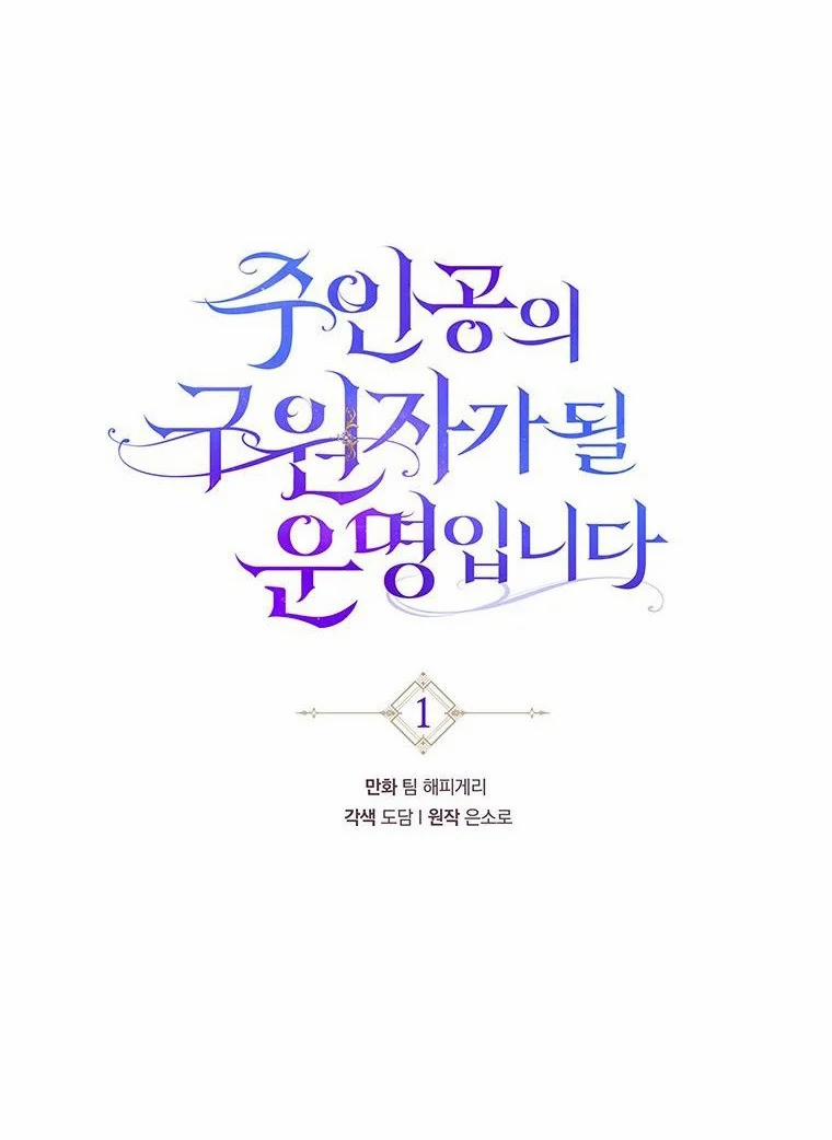 Tôi Được Định Trở Thành Vị Cứu Tinh Của Nhân Vật Chính 1 trang 4