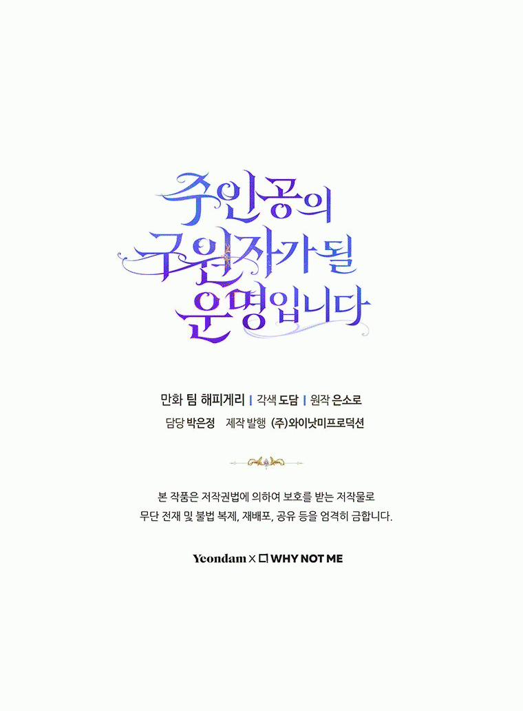 Tôi Được Định Trở Thành Vị Cứu Tinh Của Nhân Vật Chính 2.5 trang 34