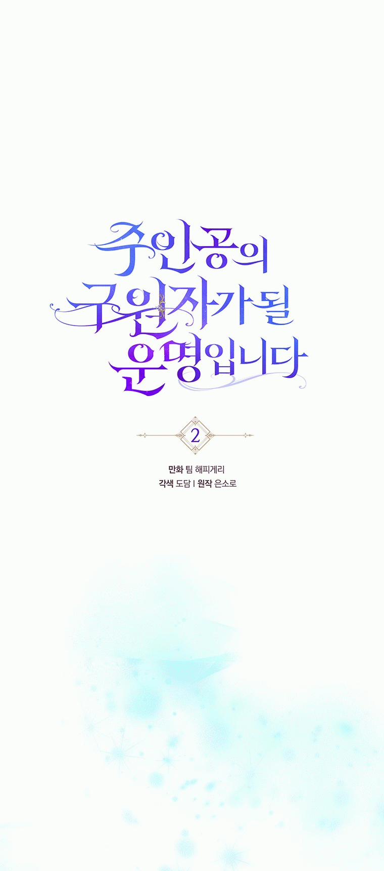 Tôi Được Định Trở Thành Vị Cứu Tinh Của Nhân Vật Chính 2 trang 33