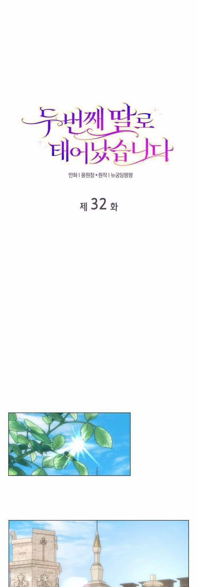 Tôi Được Sinh Ra Là Con Gái Thứ Hai 32 trang 1