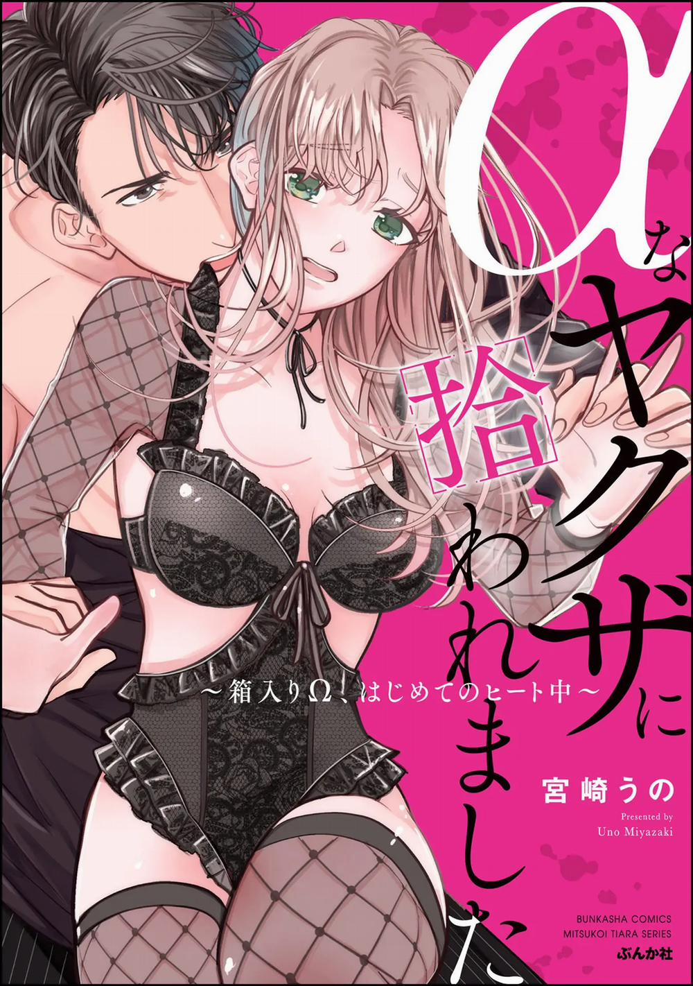 Tôi Được Yakuza Alpha Nhặt Về 1.1 trang 0