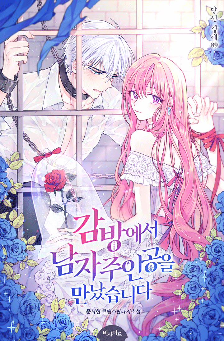 Tôi Gặp Nam Chính Trong Tù 12 trang 0