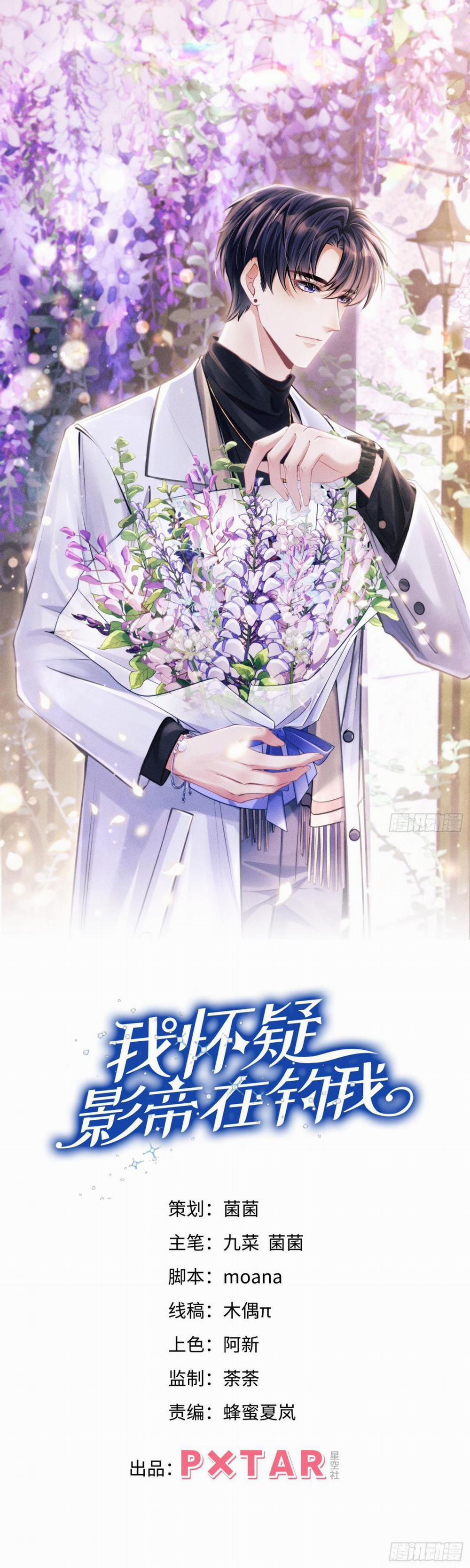 Tôi Hoài Nghi Ảnh Đế Đang Theo Đuổi Tôi 104 trang 1