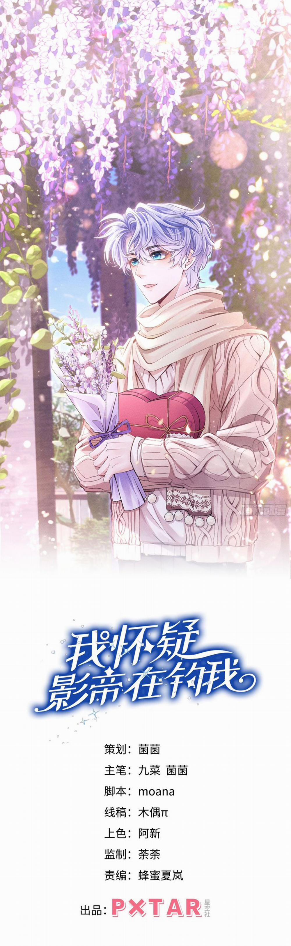 Tôi Hoài Nghi Ảnh Đế Đang Theo Đuổi Tôi 109 trang 1