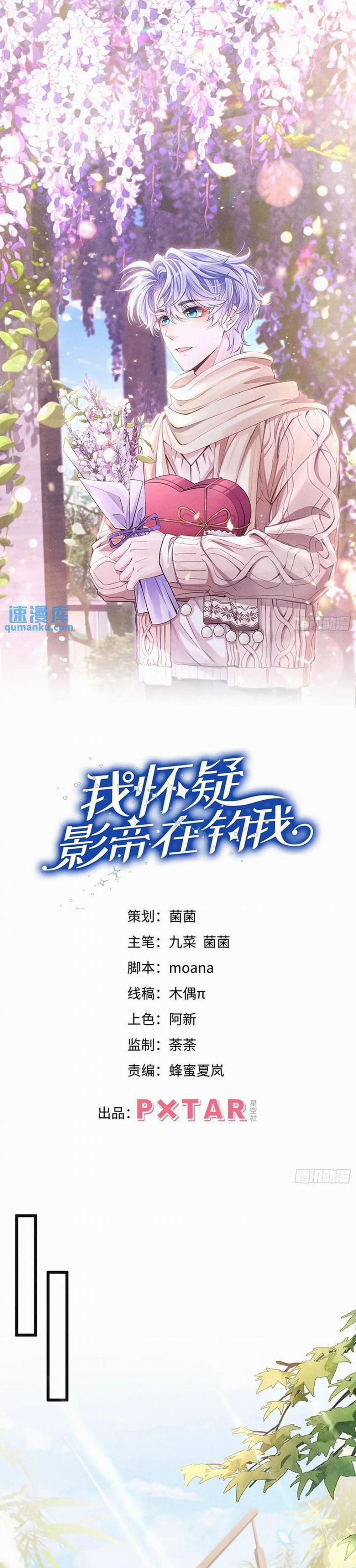 Tôi Hoài Nghi Ảnh Đế Đang Theo Đuổi Tôi 120 trang 1