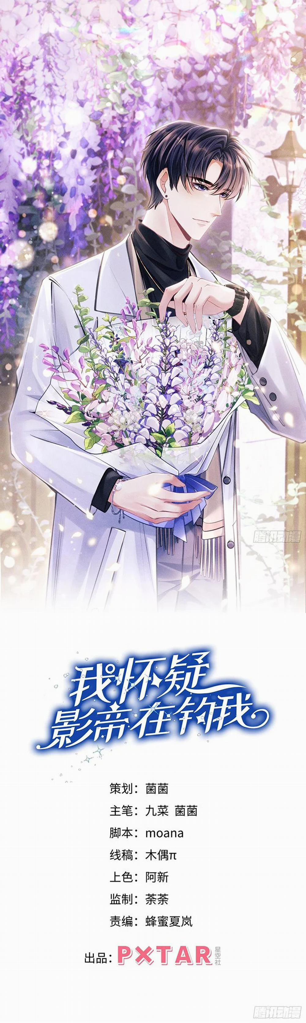 Tôi Hoài Nghi Ảnh Đế Đang Theo Đuổi Tôi 125 trang 1