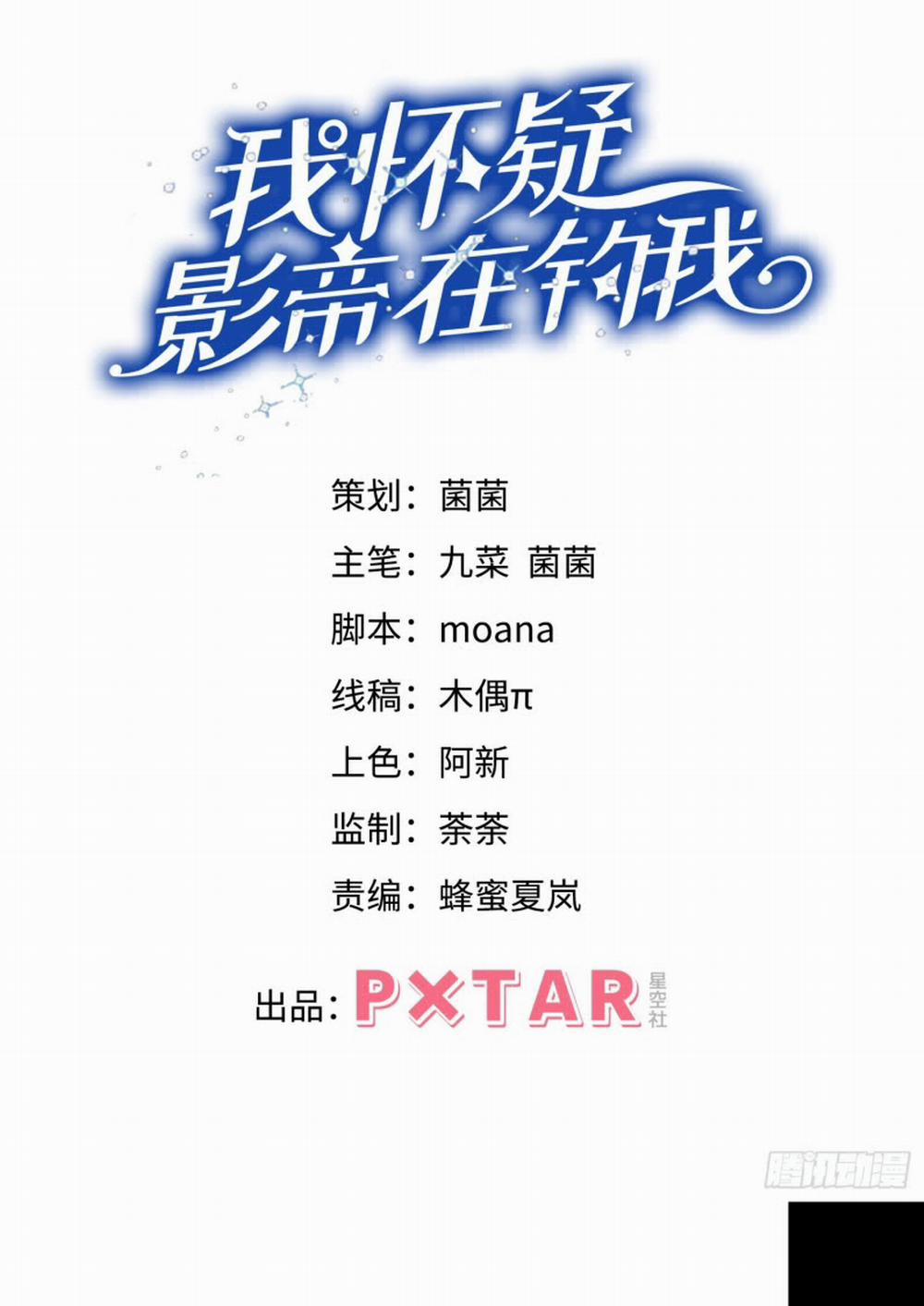 Tôi Hoài Nghi Ảnh Đế Đang Theo Đuổi Tôi 137 trang 1