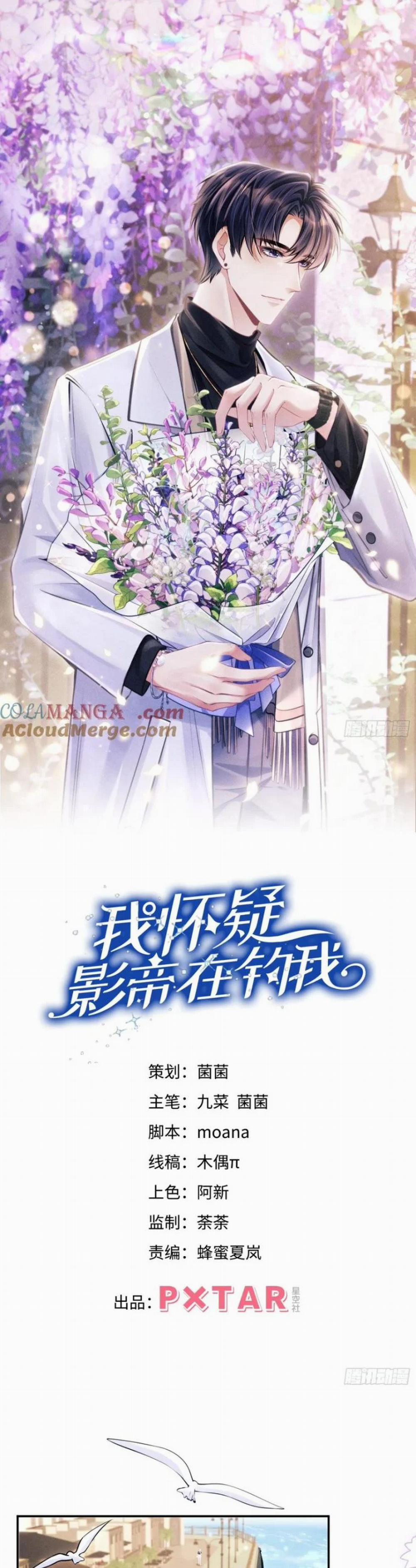 Tôi Hoài Nghi Ảnh Đế Đang Theo Đuổi Tôi 143 trang 1