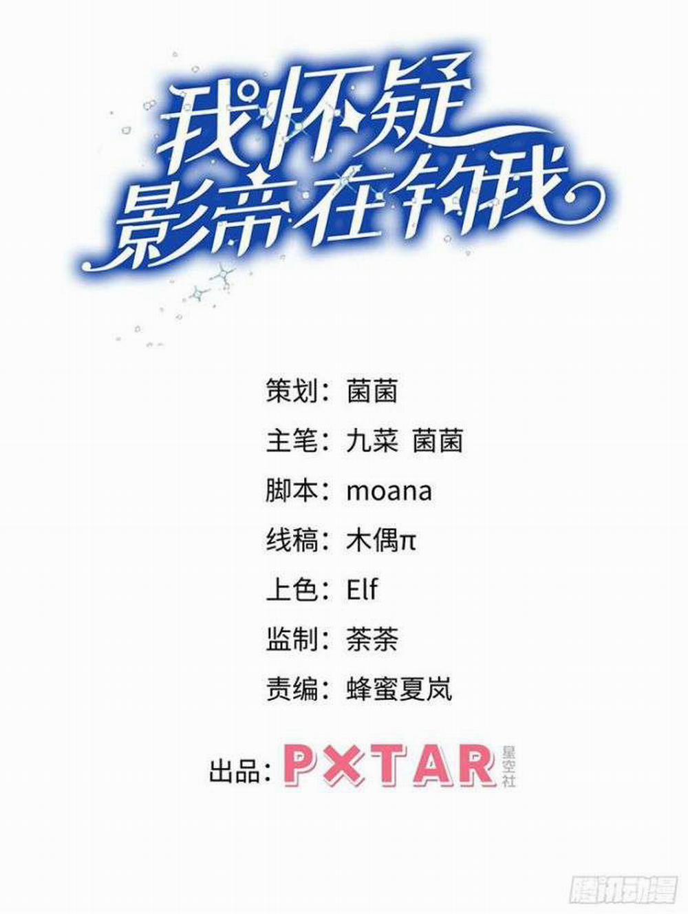 Tôi Hoài Nghi Ảnh Đế Đang Theo Đuổi Tôi 27 trang 1