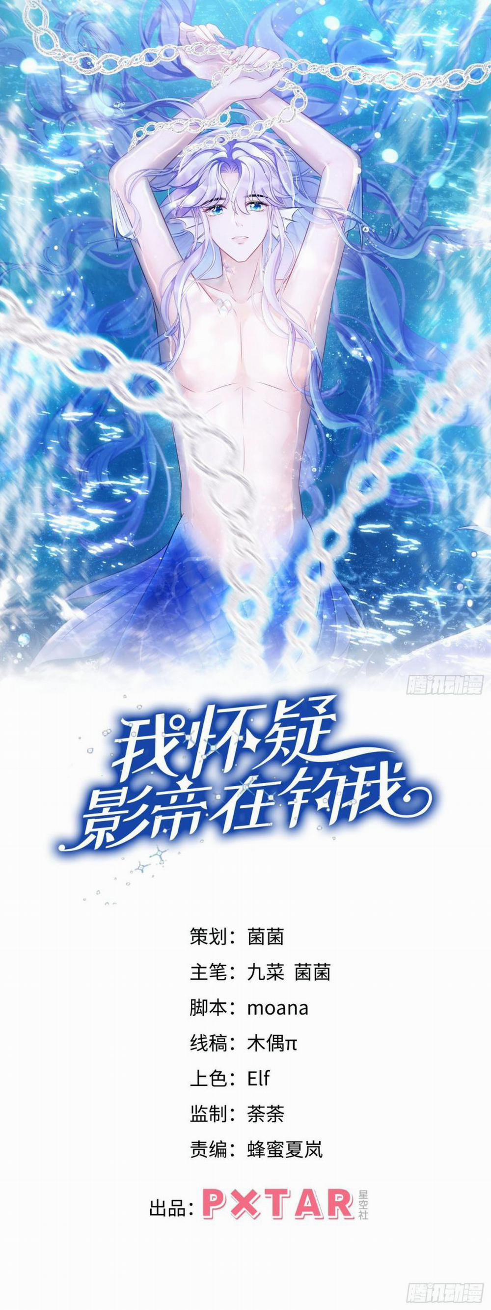 Tôi Hoài Nghi Ảnh Đế Đang Theo Đuổi Tôi 38 trang 1