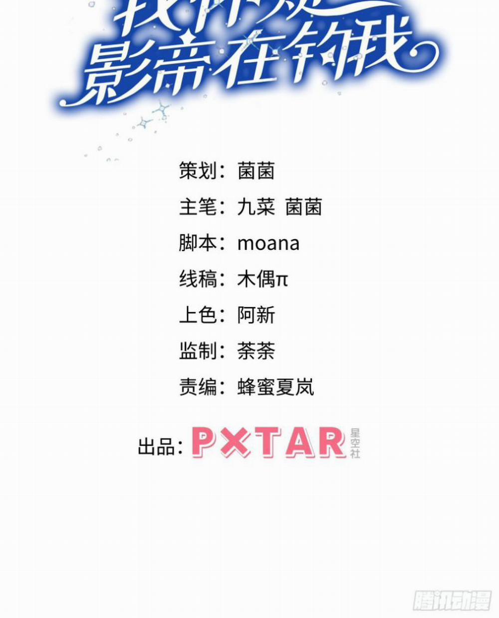 Tôi Hoài Nghi Ảnh Đế Đang Theo Đuổi Tôi 56 trang 1