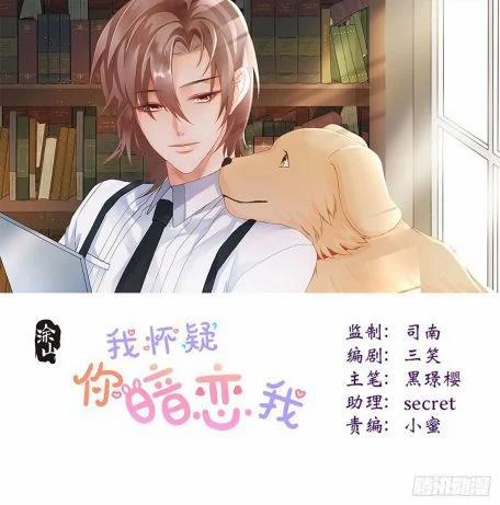 Tôi Hoài Nghi Em Yêu Thầm Tôi 27 trang 1