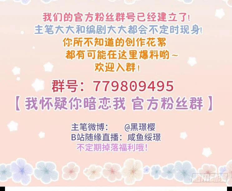 Tôi Hoài Nghi Em Yêu Thầm Tôi 43 trang 52