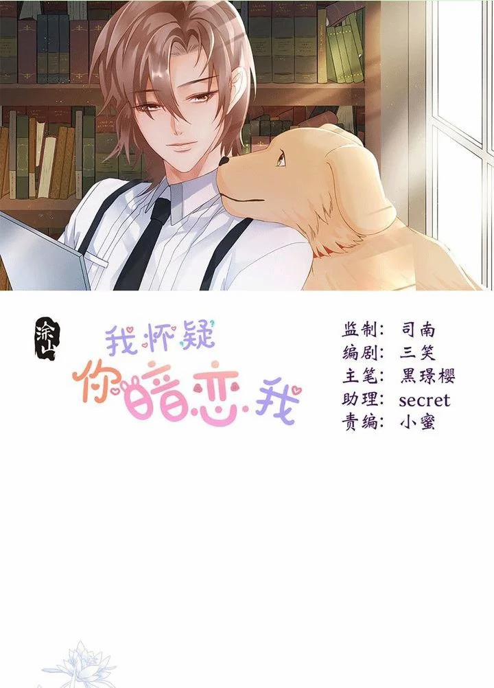 Tôi Hoài Nghi Em Yêu Thầm Tôi 45 trang 1