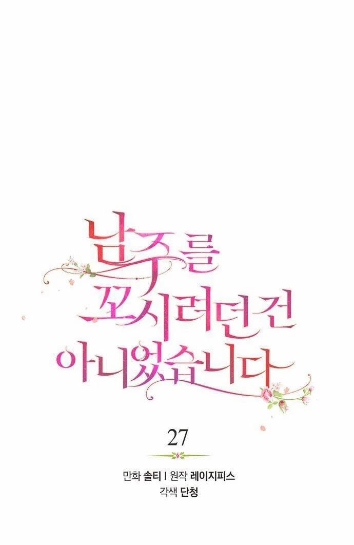 Tôi Không Cố Tình Quyến Rũ Anh Ấy 27 trang 4