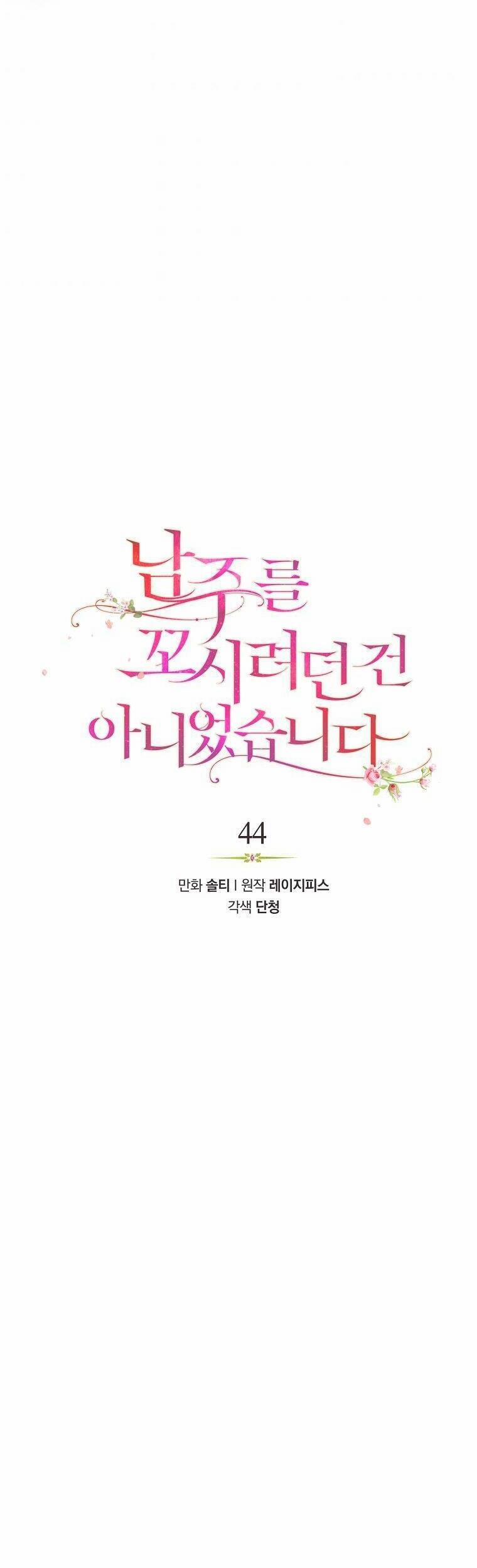 Tôi Không Cố Tình Quyến Rũ Anh Ấy 44 trang 16