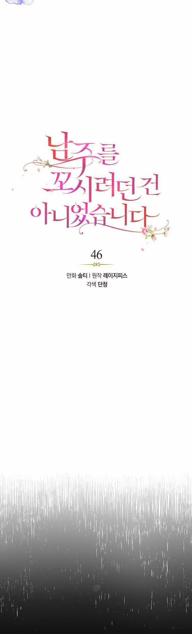 Tôi Không Cố Tình Quyến Rũ Anh Ấy 46 trang 8