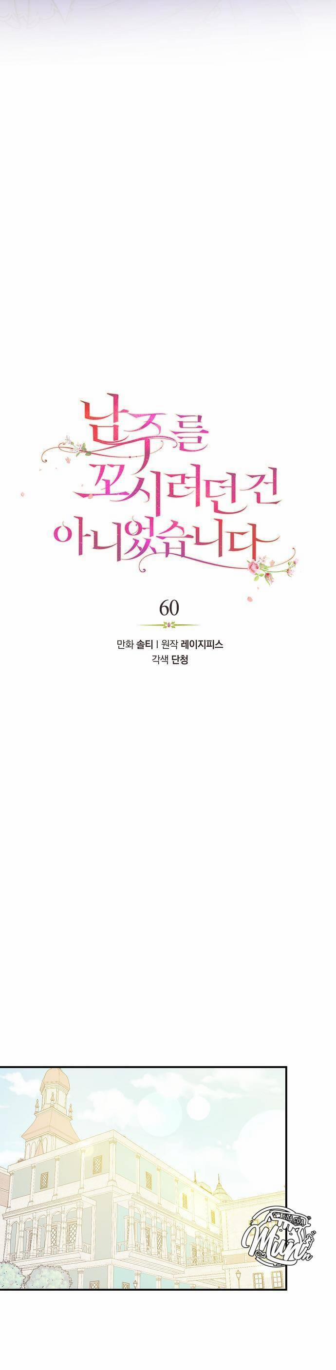 Tôi Không Cố Tình Quyến Rũ Anh Ấy 60 trang 4