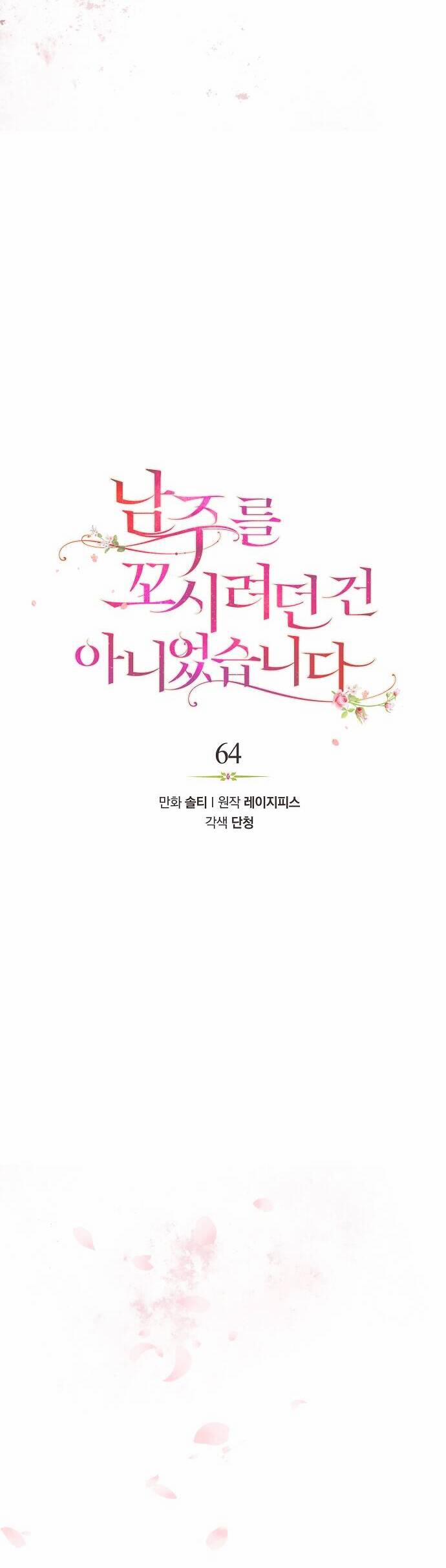 Tôi Không Cố Tình Quyến Rũ Anh Ấy 64 trang 19