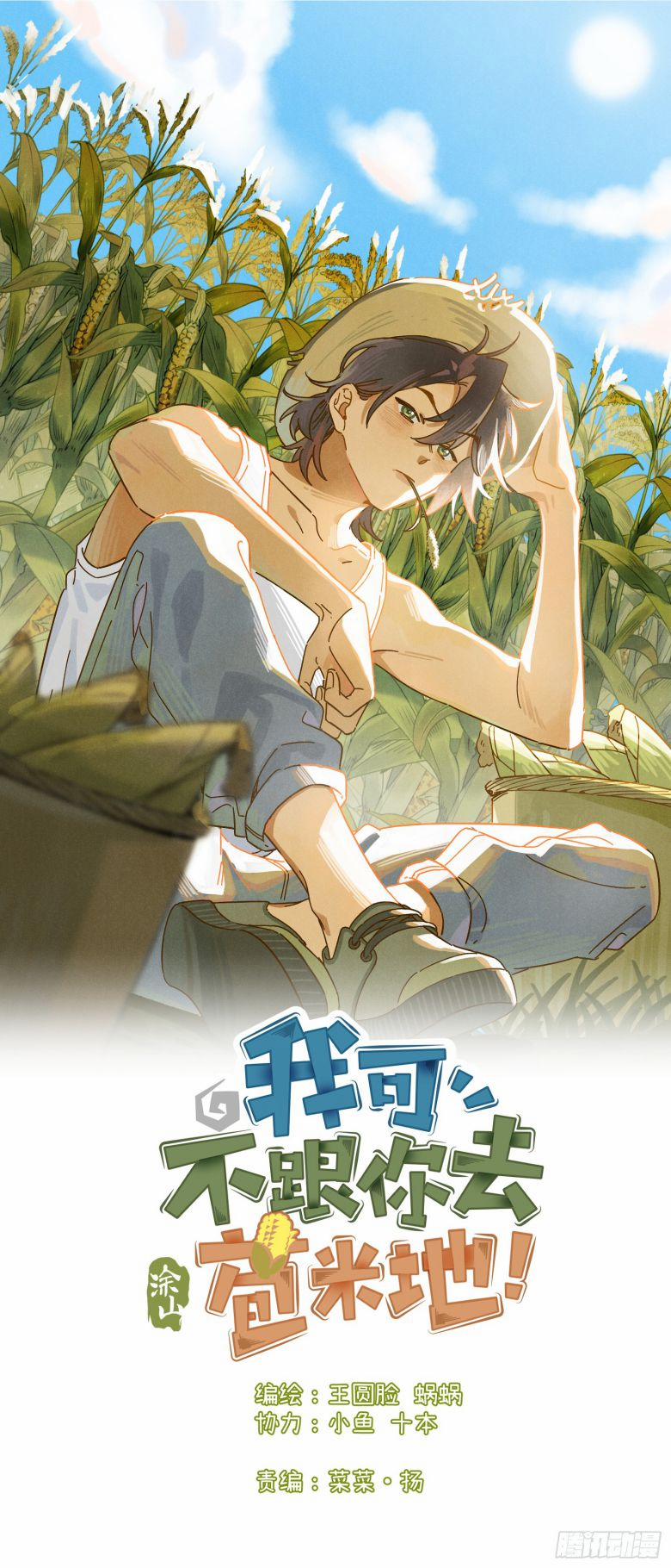 Tôi Không Cùng Anh Đến Vùng Đất Bắp Ngô Đâu! 1 trang 1