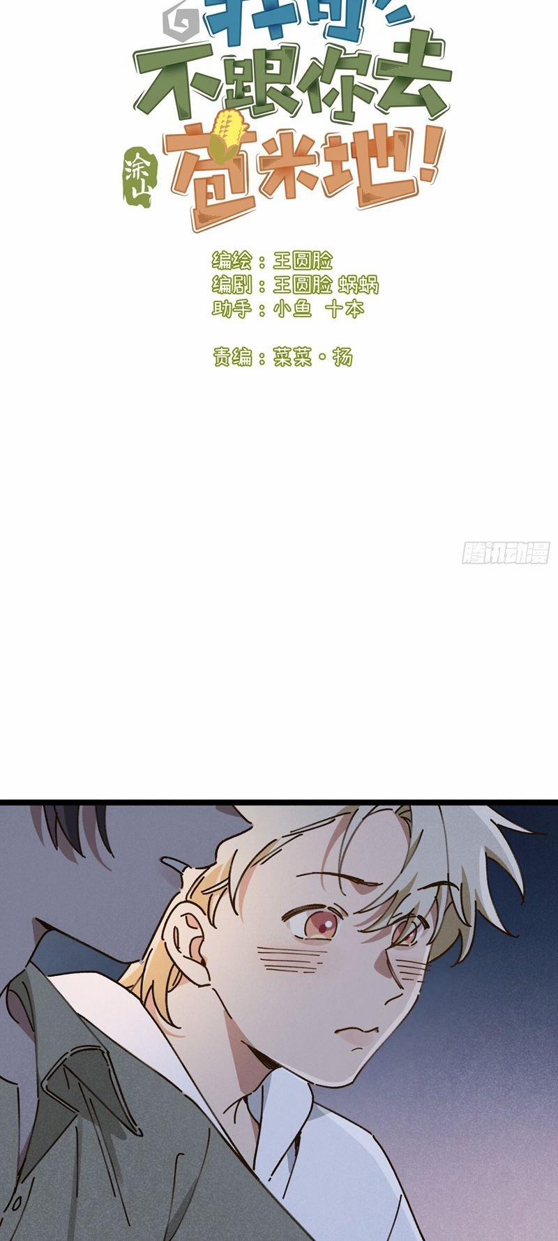 Tôi Không Cùng Anh Đến Vùng Đất Bắp Ngô Đâu! 11 trang 1