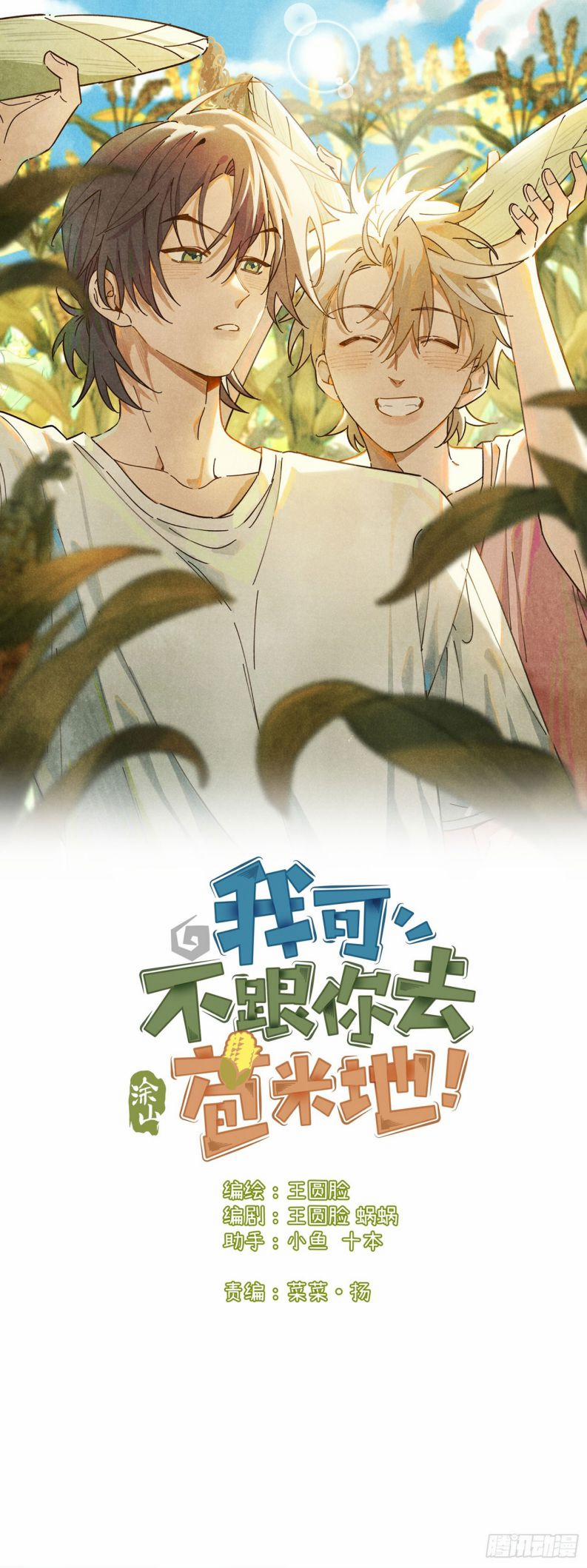 Tôi Không Cùng Anh Đến Vùng Đất Bắp Ngô Đâu! 18 trang 1