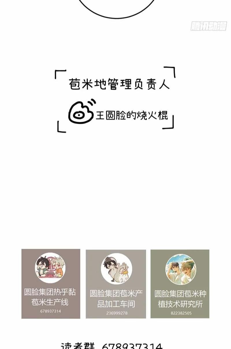 Tôi Không Cùng Anh Đến Vùng Đất Bắp Ngô Đâu! 19 trang 37