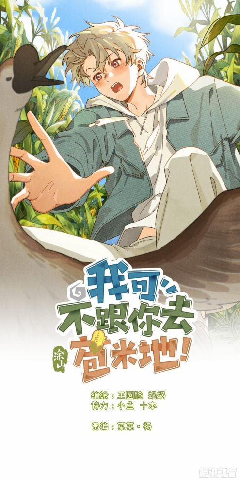 Tôi Không Cùng Anh Đến Vùng Đất Bắp Ngô Đâu! 2 trang 1