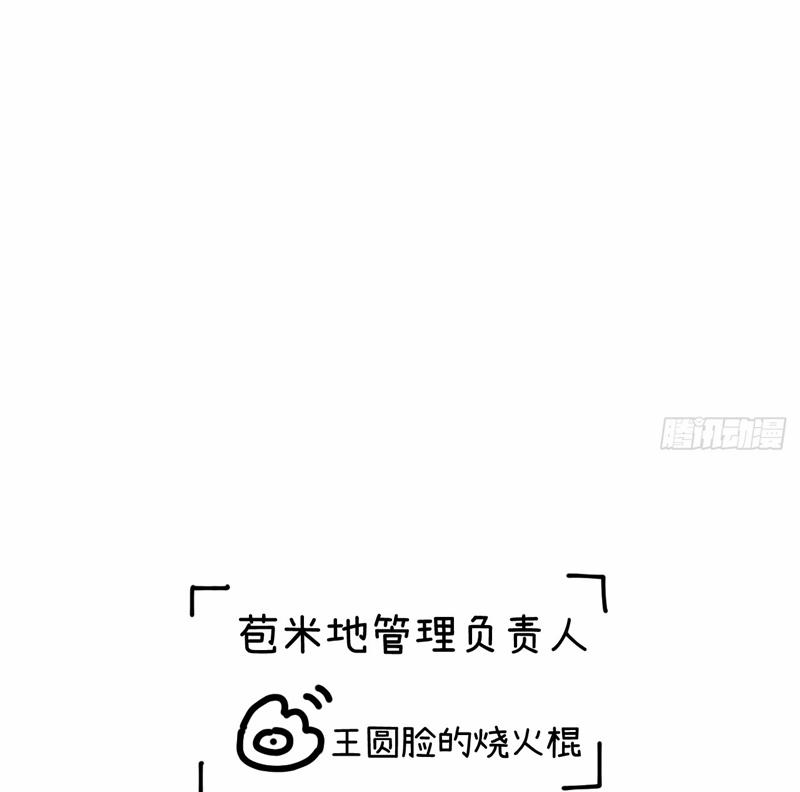 Tôi Không Cùng Anh Đến Vùng Đất Bắp Ngô Đâu! 20 trang 55