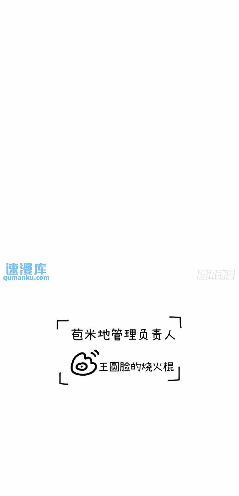 Tôi Không Cùng Anh Đến Vùng Đất Bắp Ngô Đâu! 26 trang 37