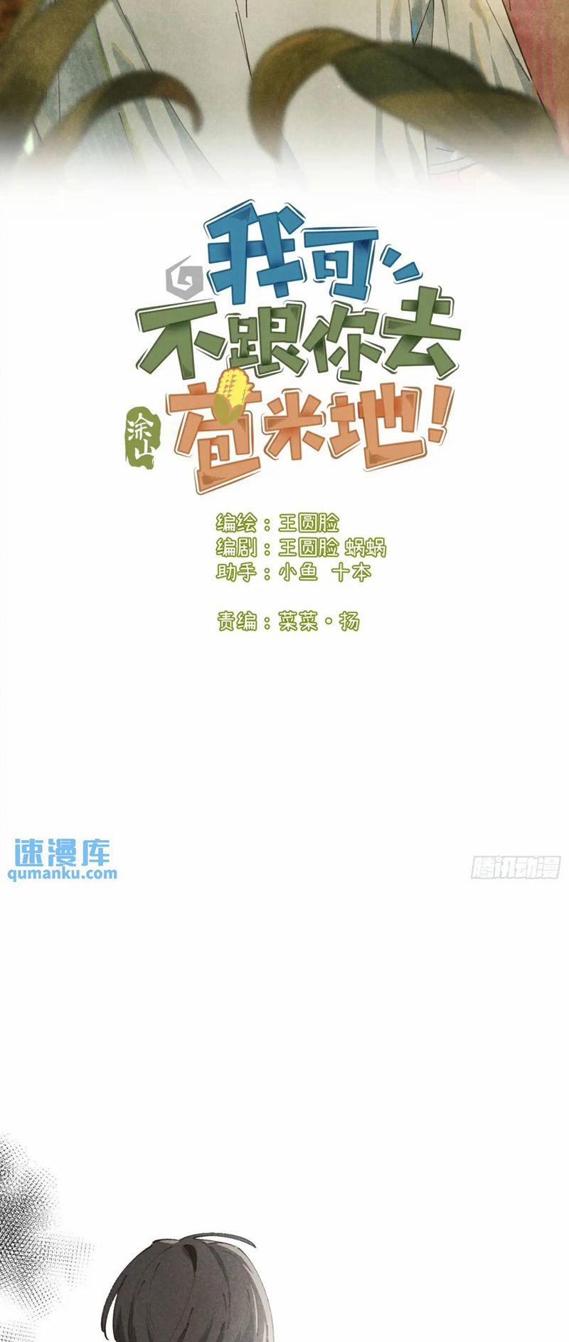 Tôi Không Cùng Anh Đến Vùng Đất Bắp Ngô Đâu! 27 trang 1