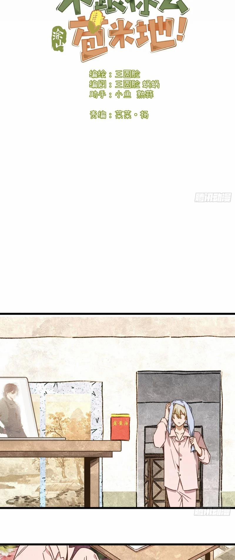 Tôi Không Cùng Anh Đến Vùng Đất Bắp Ngô Đâu! 37 trang 1