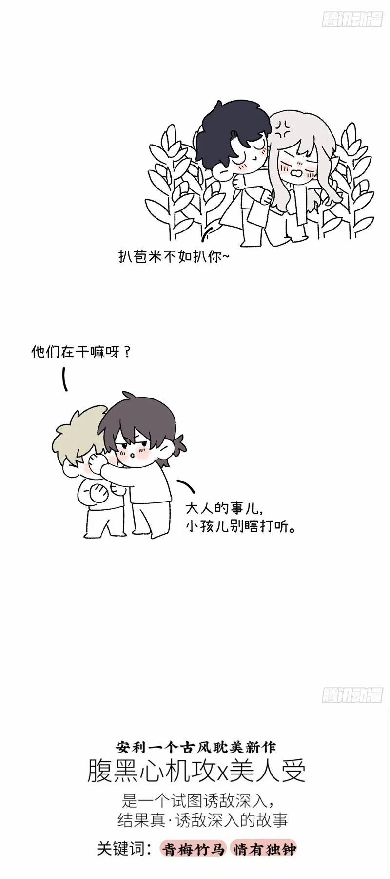 Tôi Không Cùng Anh Đến Vùng Đất Bắp Ngô Đâu! 37 trang 33