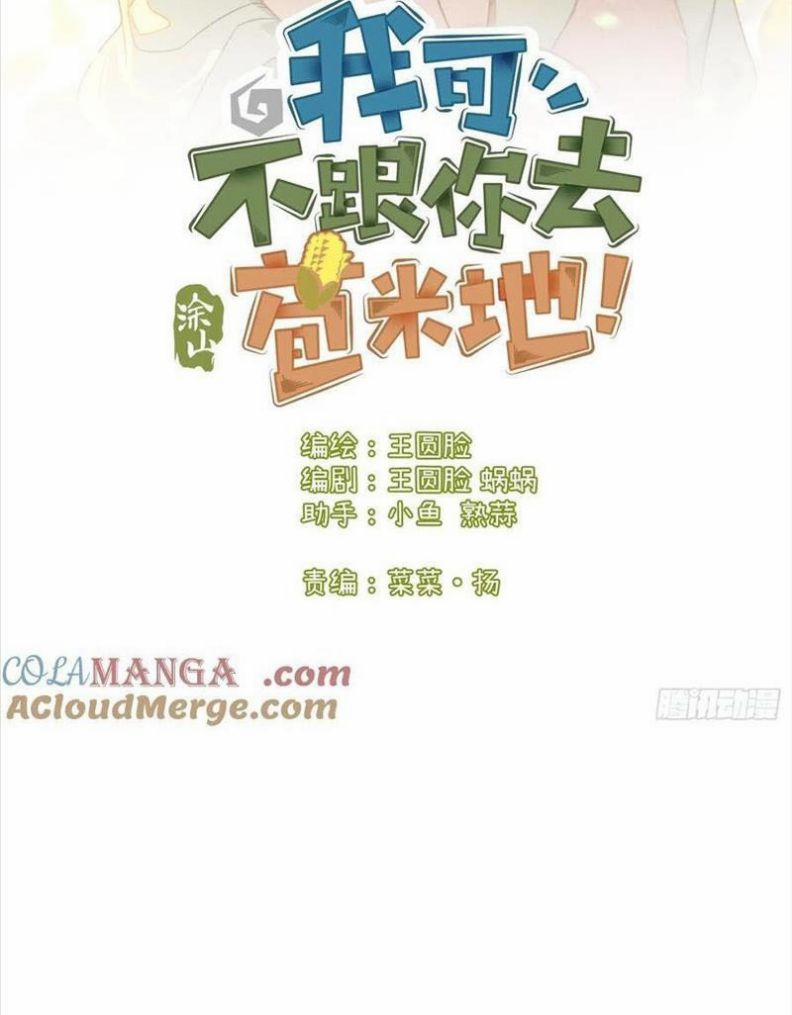 Tôi Không Cùng Anh Đến Vùng Đất Bắp Ngô Đâu! 51 trang 2