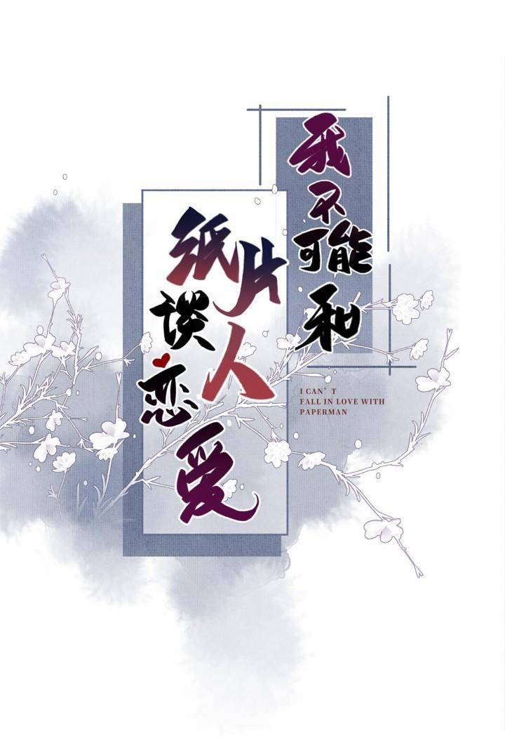 Tôi Không Đời Nào Chịu Yêu Một Tên Đàn Ông Bằng Giấy Đâu 11.1 trang 0