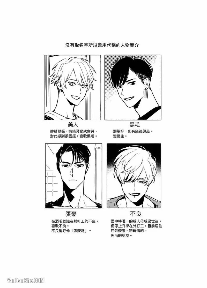 Tôi “Không Hề” Khóc 3 trang 1