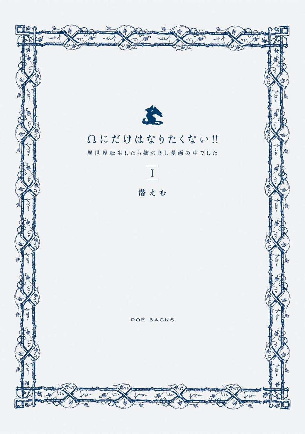 Tôi Không Muốn Chỉ Là Một Omega 2 trang 42