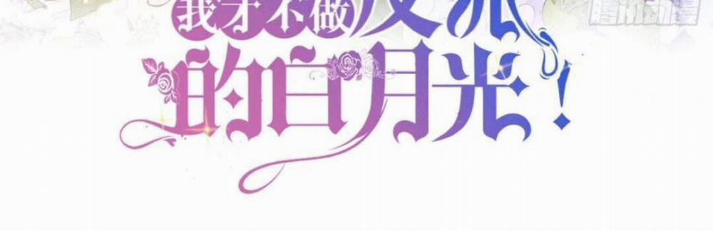 Tôi Không Muốn Làm Bạch Nguyệt Quang Của Kẻ Phản Diện 3 trang 9