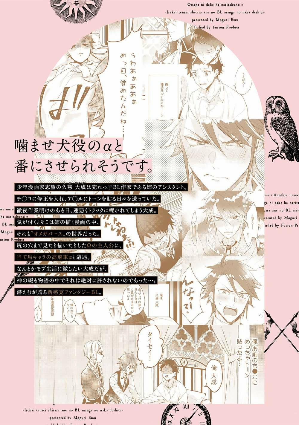 Tôi Không Muốn Làm Omega Đâu! 1 trang 32