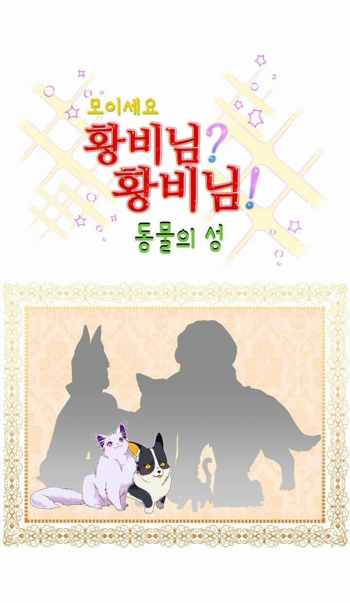 Tôi Không Muốn Trở Thành Nữ Hoàng 35 trang 52