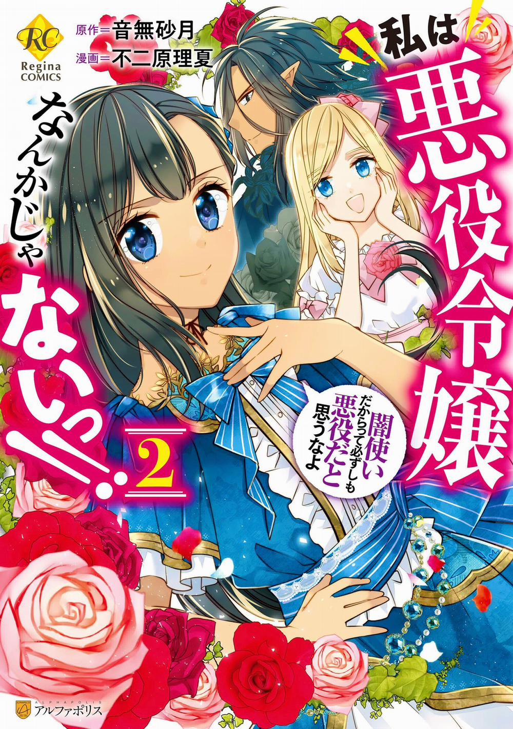 Tôi Không Phải Ác Nữ~!! Chỉ Vì Tôi Có Thể Sử Dụng Sức Mạnh Bóng Tối Không Có Nghĩa Tôi Là Kẻ Xấu! 12.1 trang 0