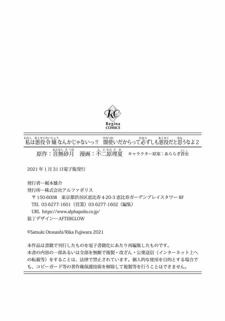 Tôi Không Phải Ác Nữ~!! Chỉ Vì Tôi Có Thể Sử Dụng Sức Mạnh Bóng Tối Không Có Nghĩa Tôi Là Kẻ Xấu! 13.5 trang 16