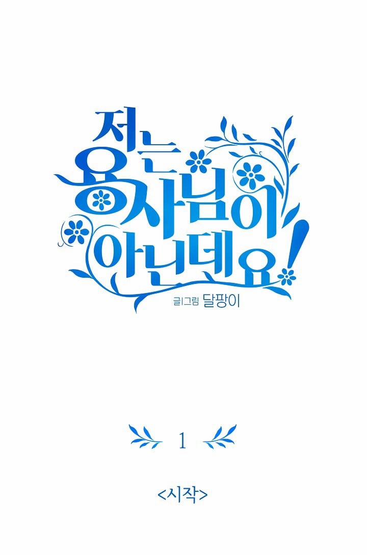 Tôi Không Phải Là Anh Hùng ! 1 trang 0